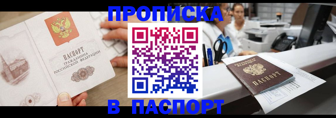 временная прописка в Трубчевске