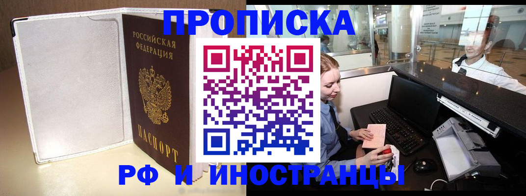 временная регистрация купить в Трубчевске