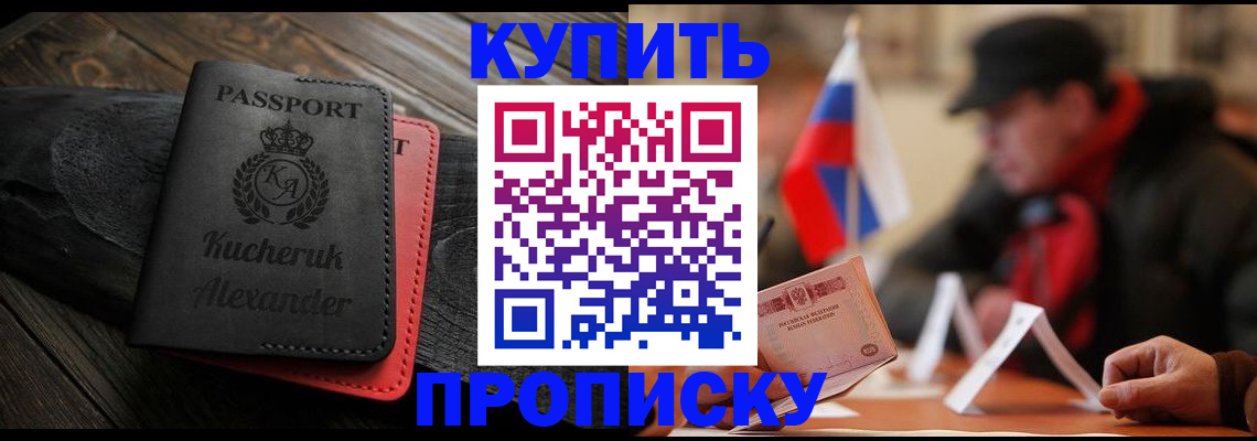 временная регистрация купить в Трубчевске