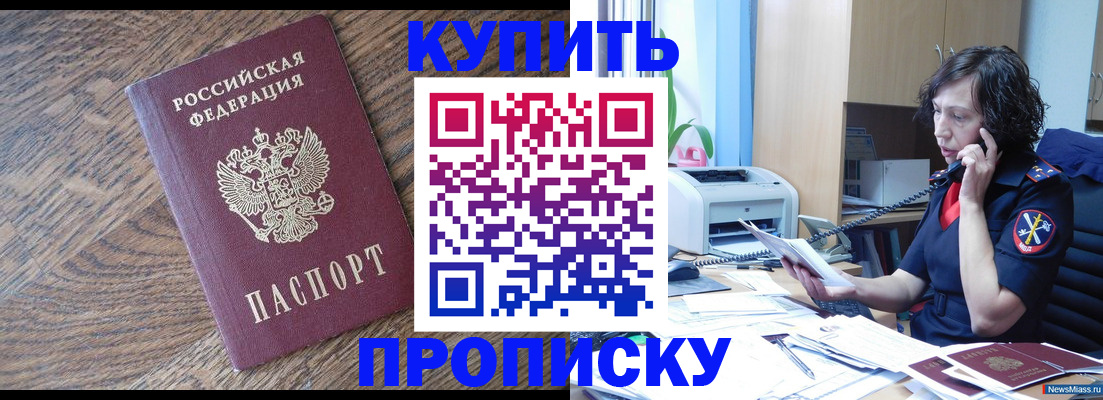 прописка в Трубчевске