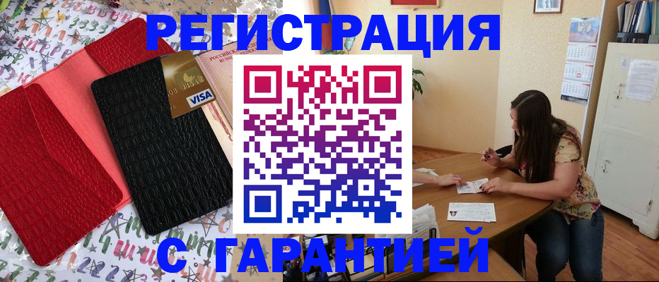 прописка гарантия в Трубчевске